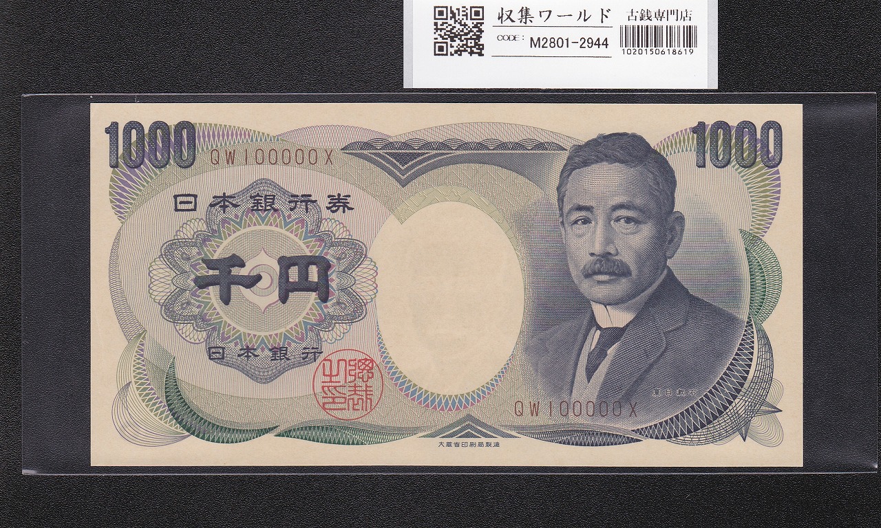 古紙幣　百文札　50枚 日本銀行券 | 収集ワールド