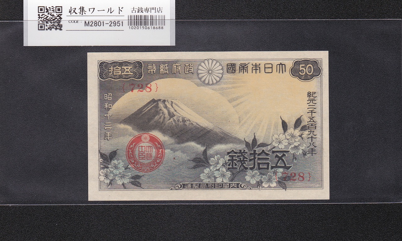 板垣退助 100円札 1953年 日本銀行券B号 前期 1桁 L340808U 完未品