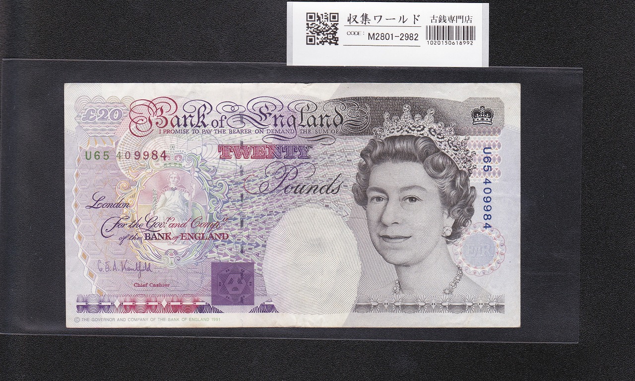 英国 20ポンド札/1991年 エリザベス女王像 イギリス銀行 U65409984 流通美品