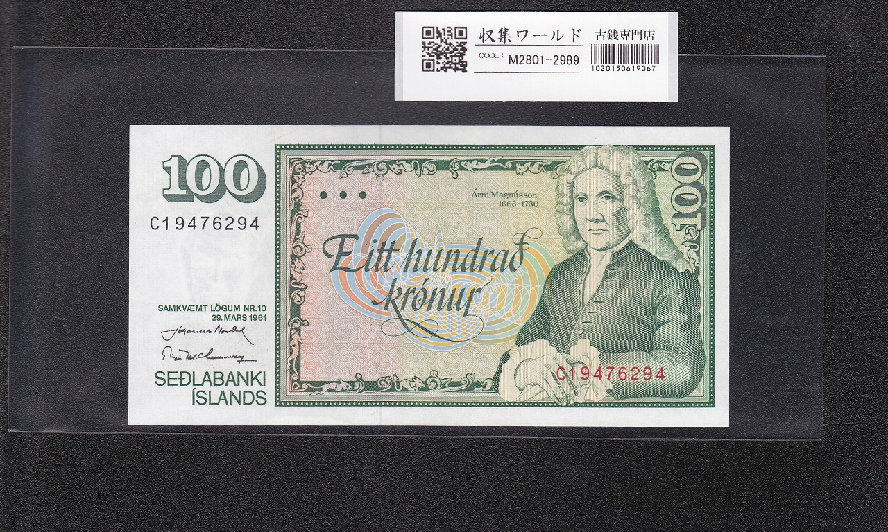アイスランド紙幣 100クローナ 1961年 アルニ・マグヌソン C19476294 未使用