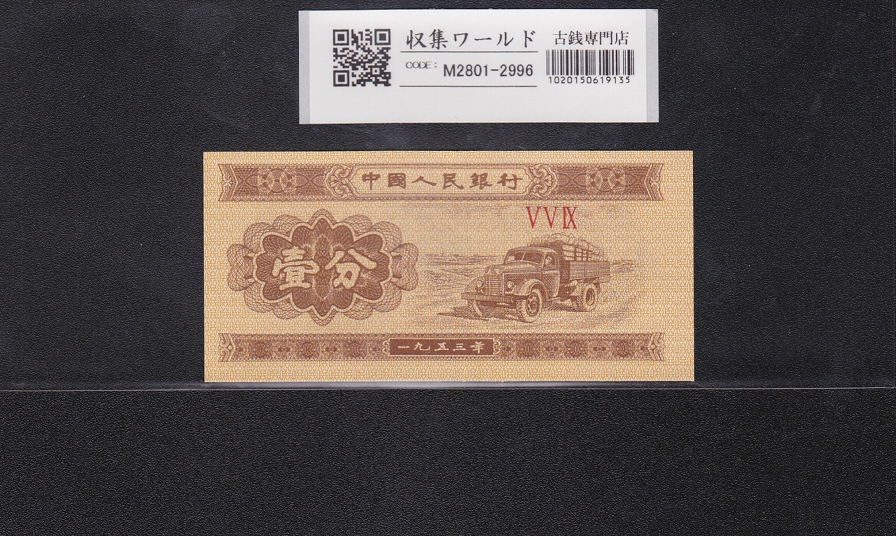 中国 | 収集ワールド