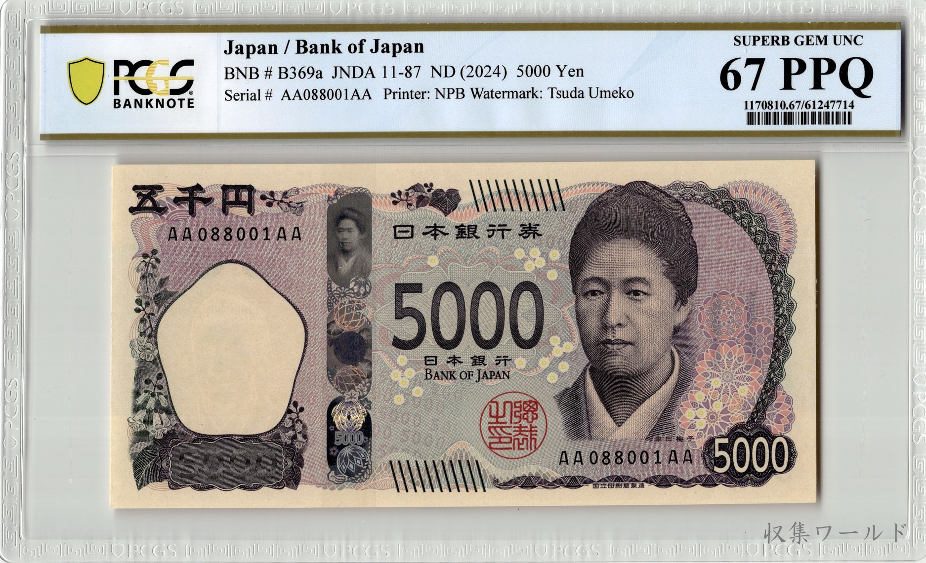 津田 新 5000円 AA-AA券 2024年初版 AA088001AA PCGS-67PPQ