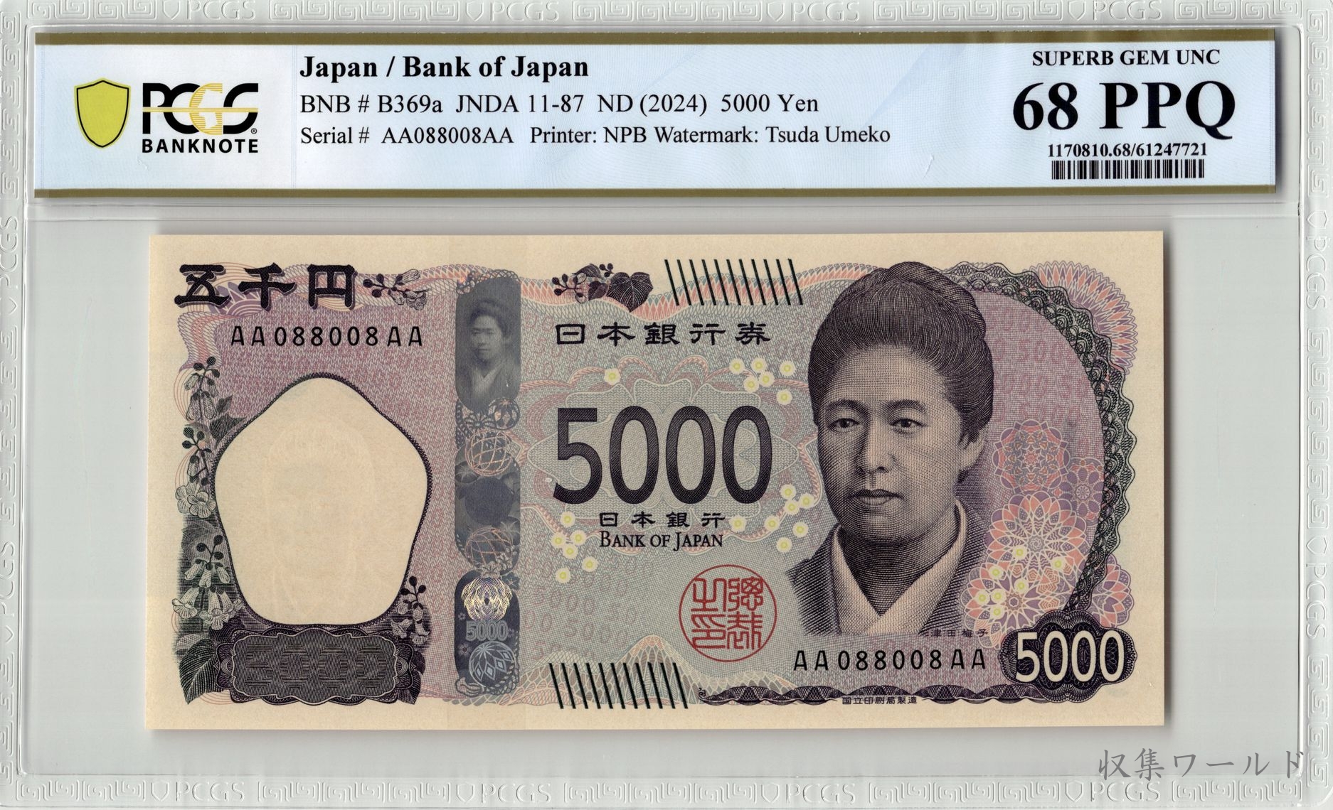 日本銀行券 | 収集ワールド