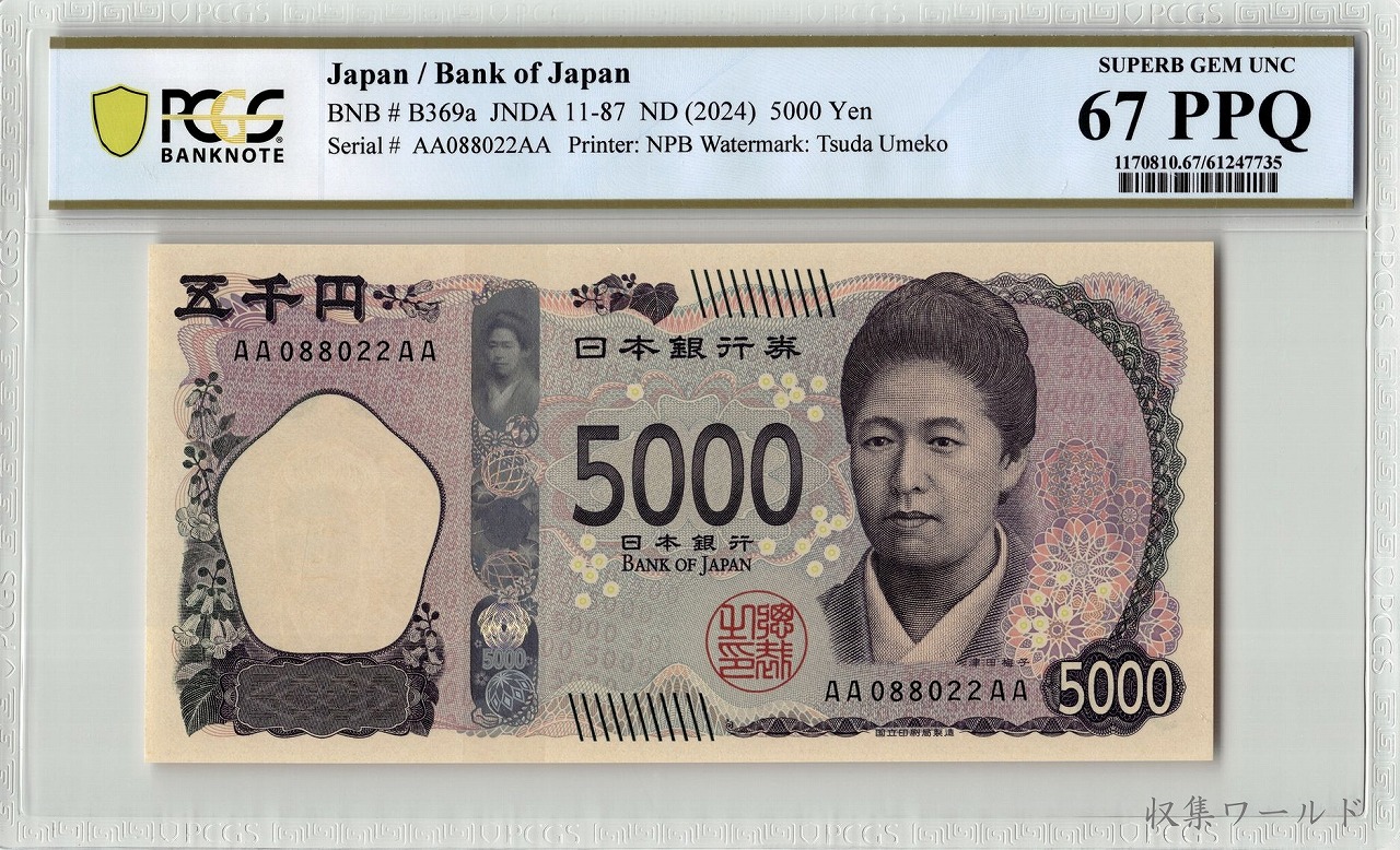 津田梅子 新 5000円 AA-AA券 2024年 AA088022AA PCGS-67PPQ