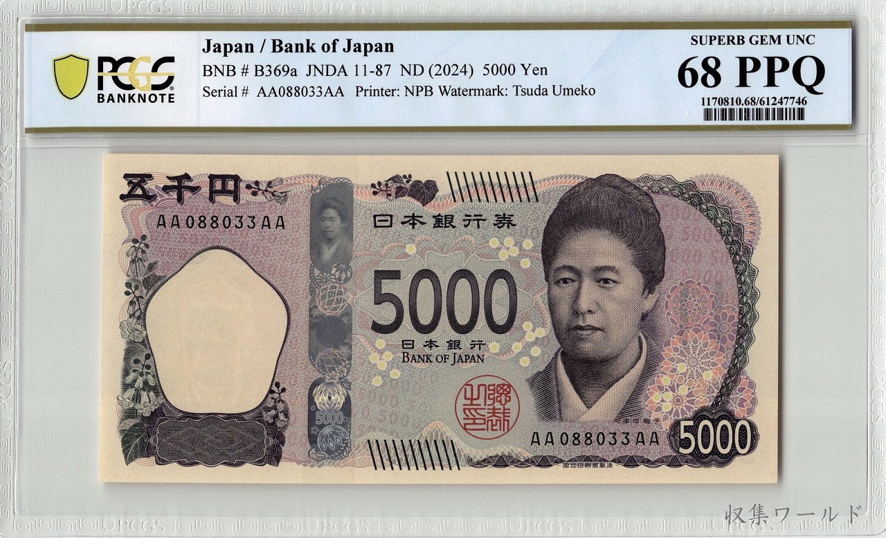 津田梅子 新 5000円 AA-AA券 2024年 AA088033AA PCGS-68PPQ