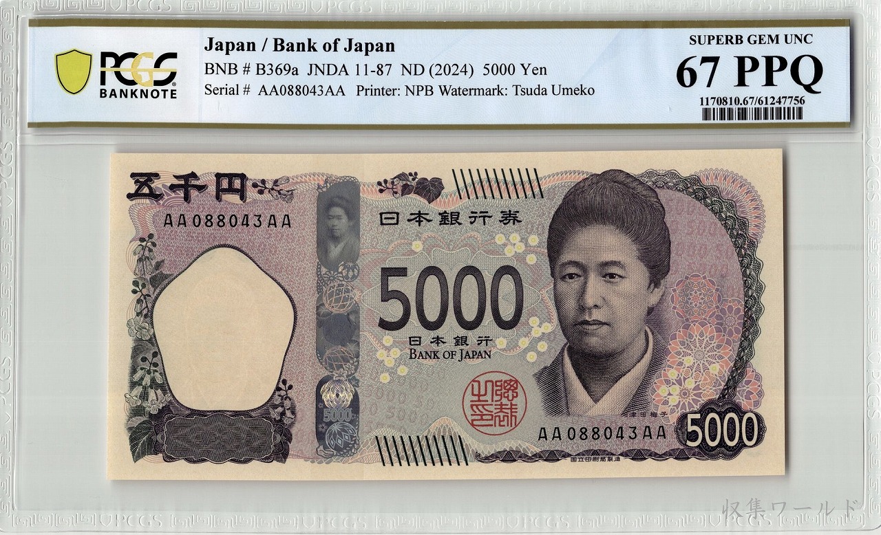 津田五千円 AA-AA券 2024年 AA088043AA 新 5000円札 PCGS-67PPQ