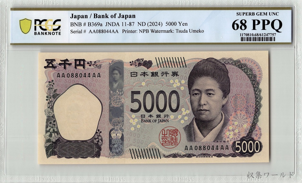 津田梅子 新 5000円 AA-AA券 2024年 AA088044AA PCGS-68PPQ