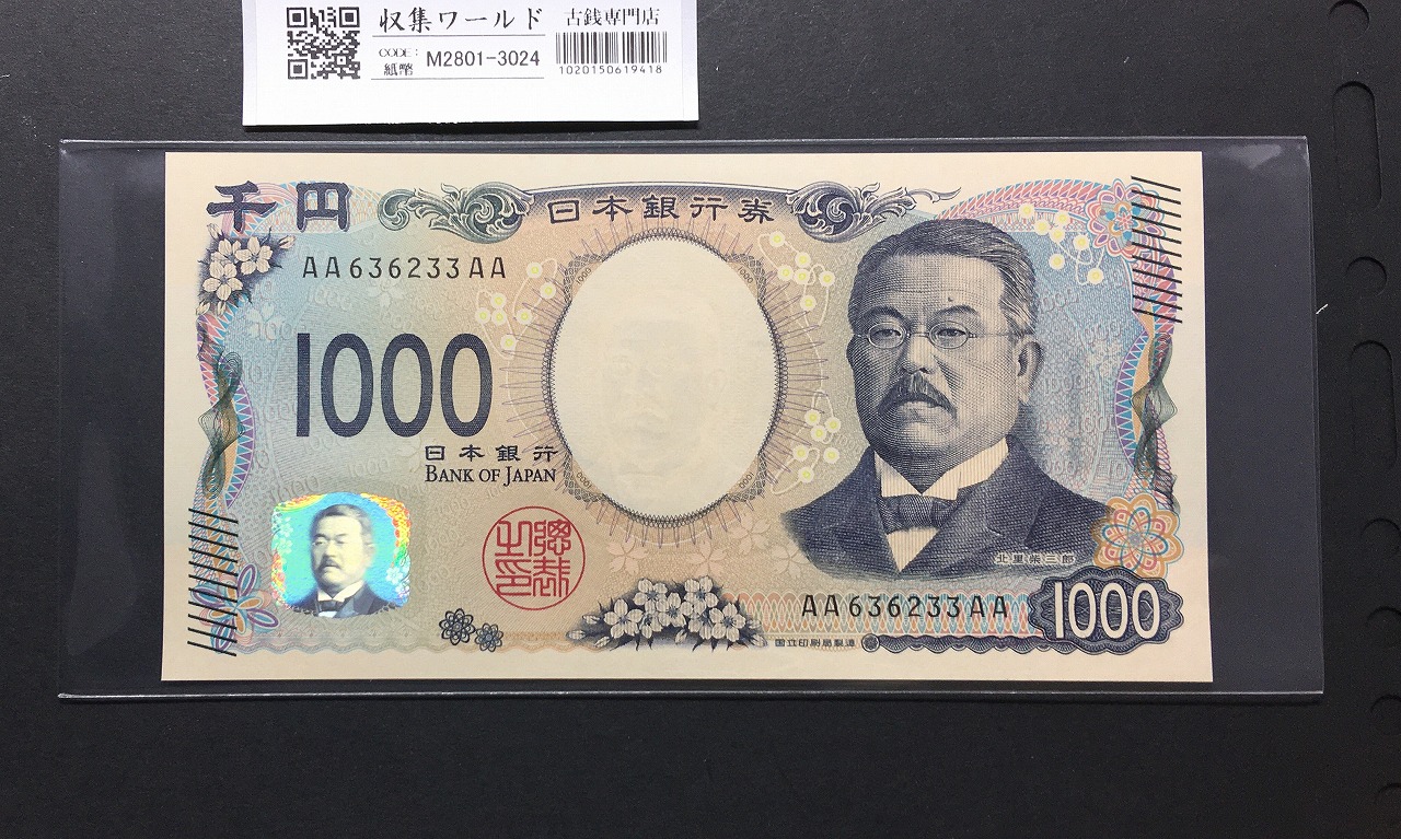 プ*須様 日本旧貨幣まとめ 日本銀行券 | 収集ワールド