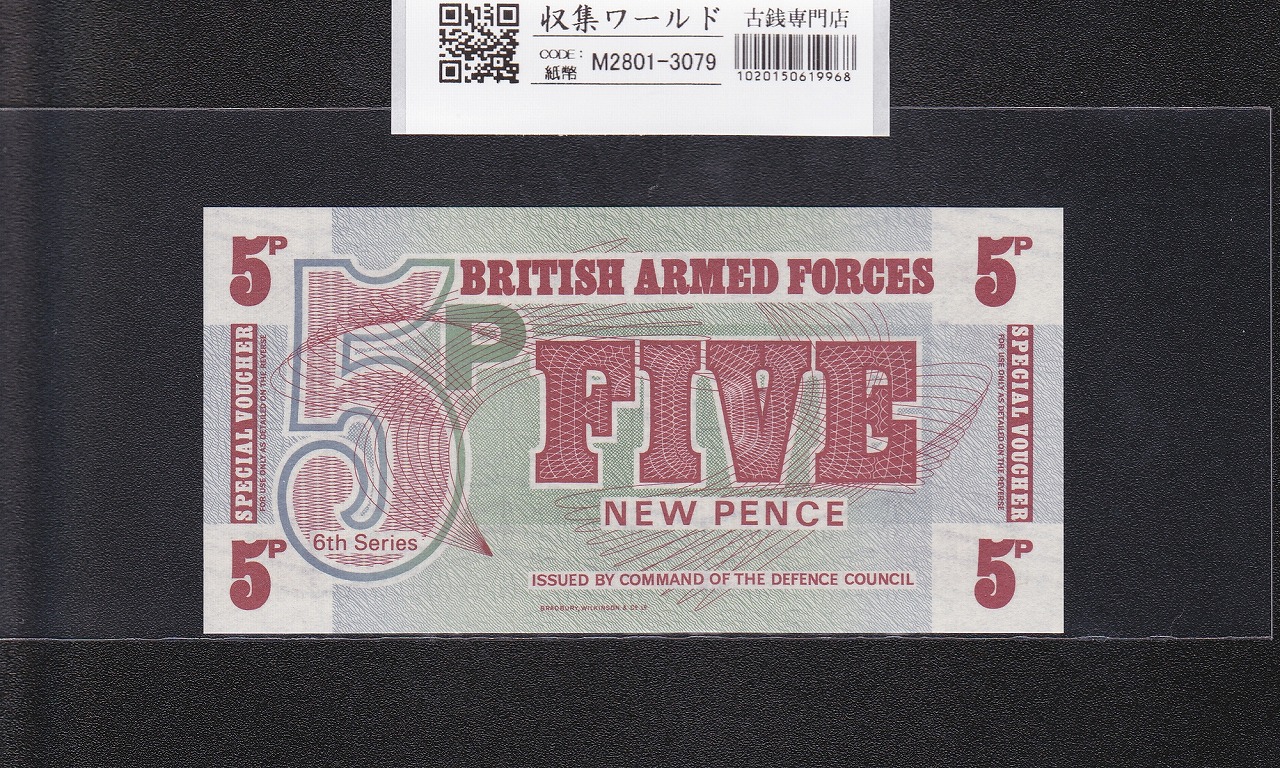 イギリス軍票 5ニュー・ペンス　1972年 第6シリーズ 軍用券 未使用