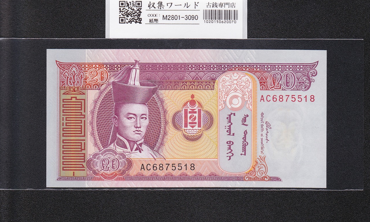 中国紙幣　中国古廃盤紙幣　中国第一版人民元見本券　中国紙幣歴史の勉強研究用参考品 中国紙幣 中国古紙幣見本券 中国人民銀行廃盤第一版 人民元60枚ピン札