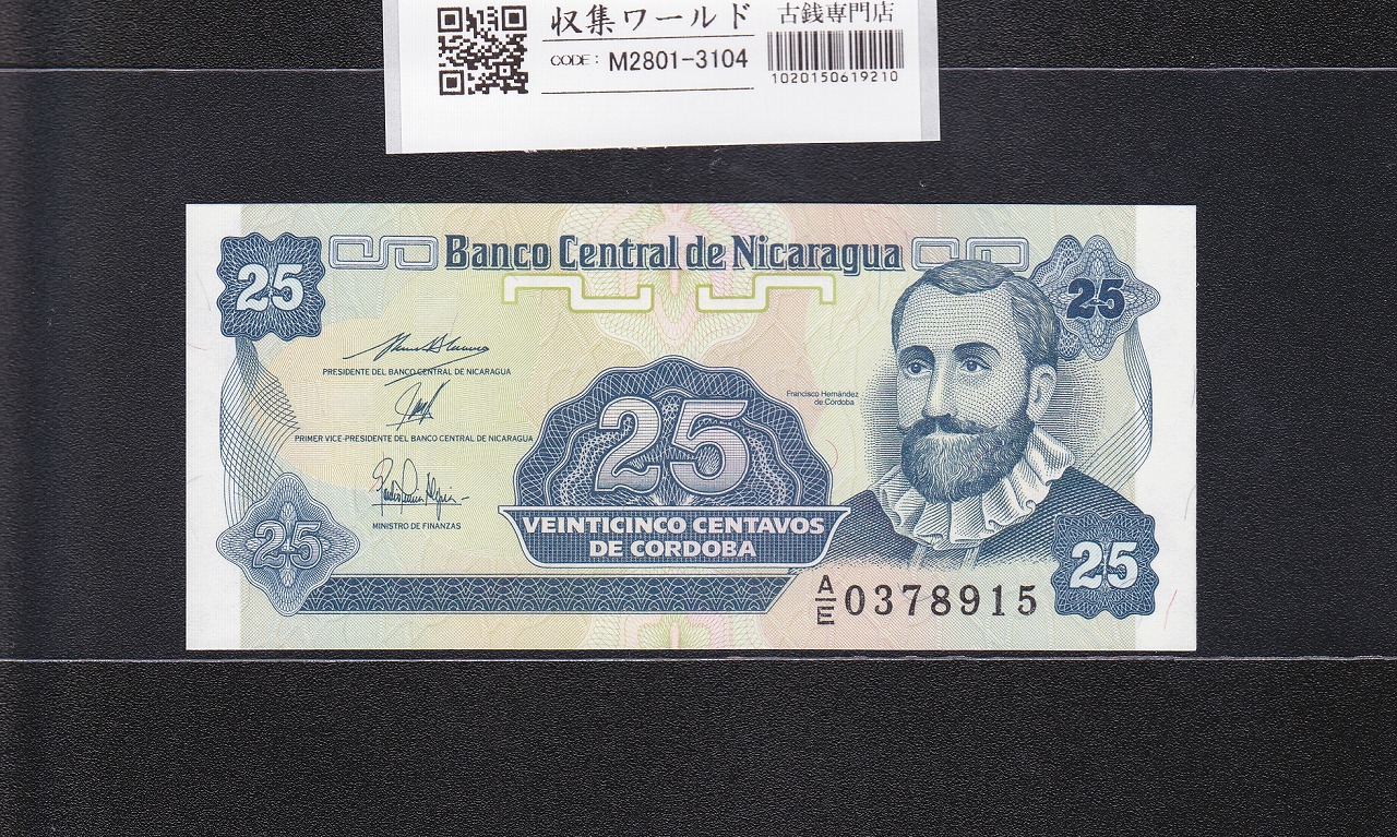 ニカラグア紙幣 25センタボス 1991年銘 コルドバ肖像 A/E0378915 未使用