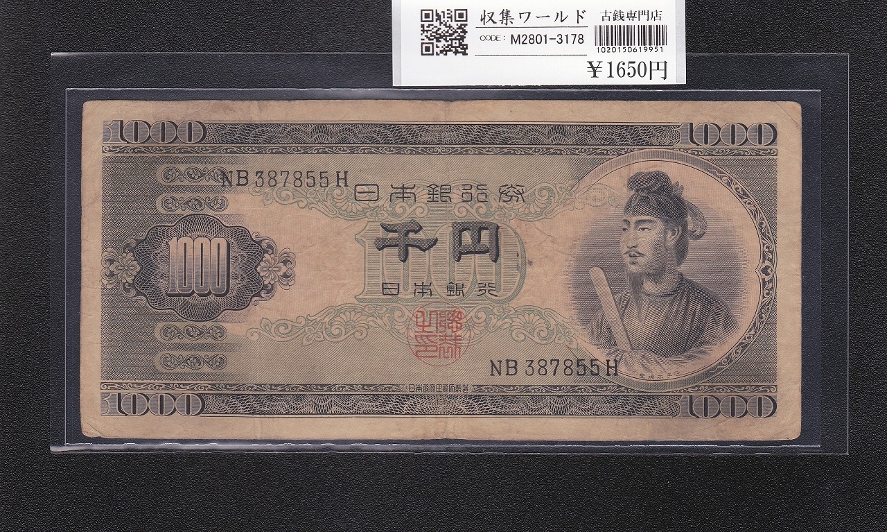 日本銀行券 | 収集ワールド