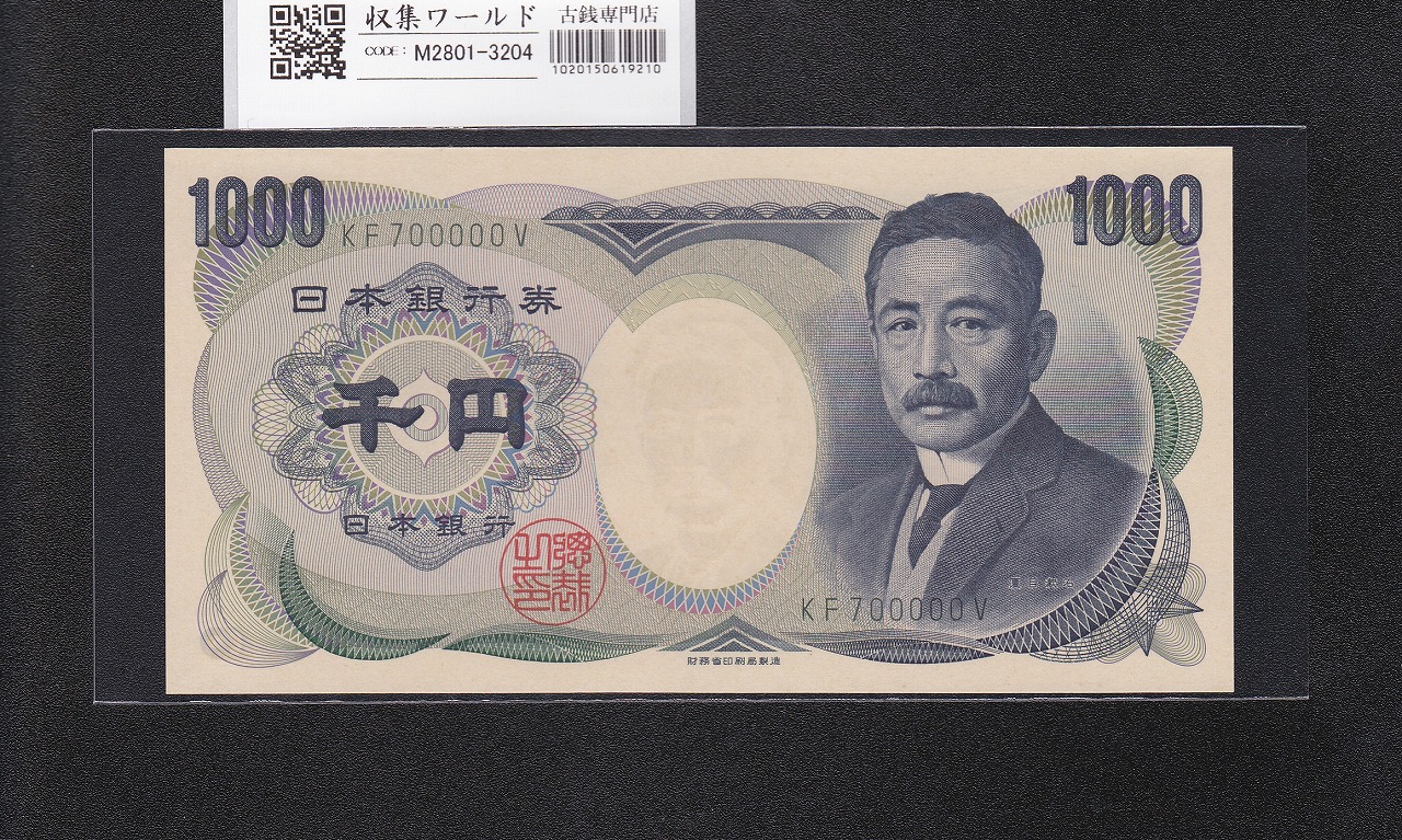 日本銀行券 | 収集ワールド