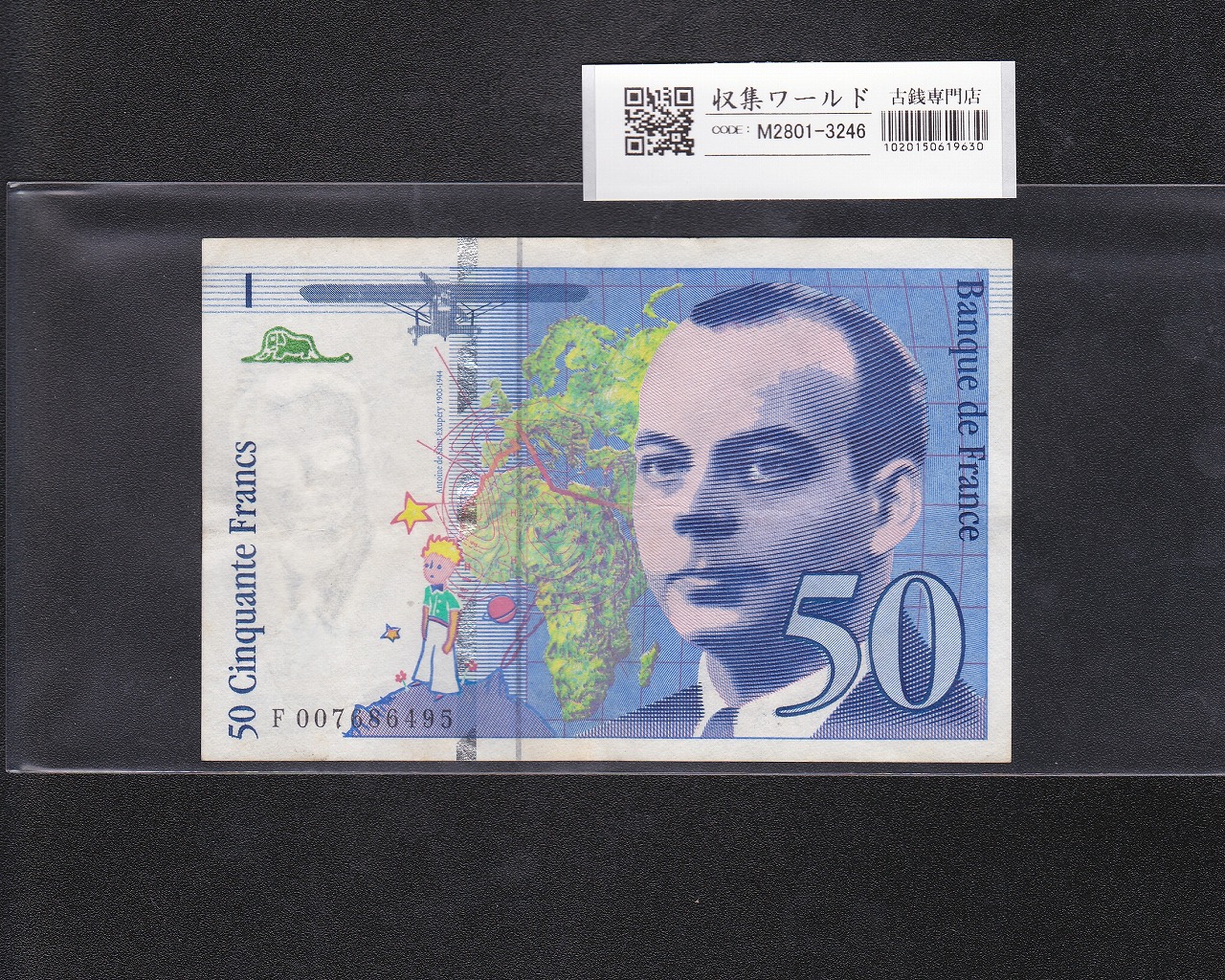フランス/仏蘭西 サンテックス 50フラン紙幣 1993年銘 Y007686495 極美品