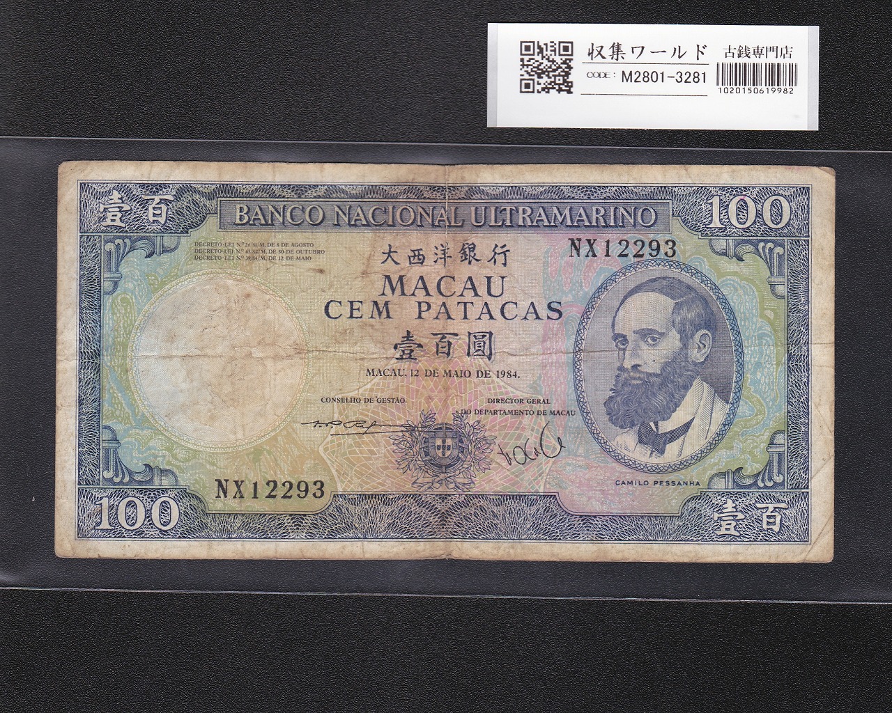 中国 | 収集ワールド