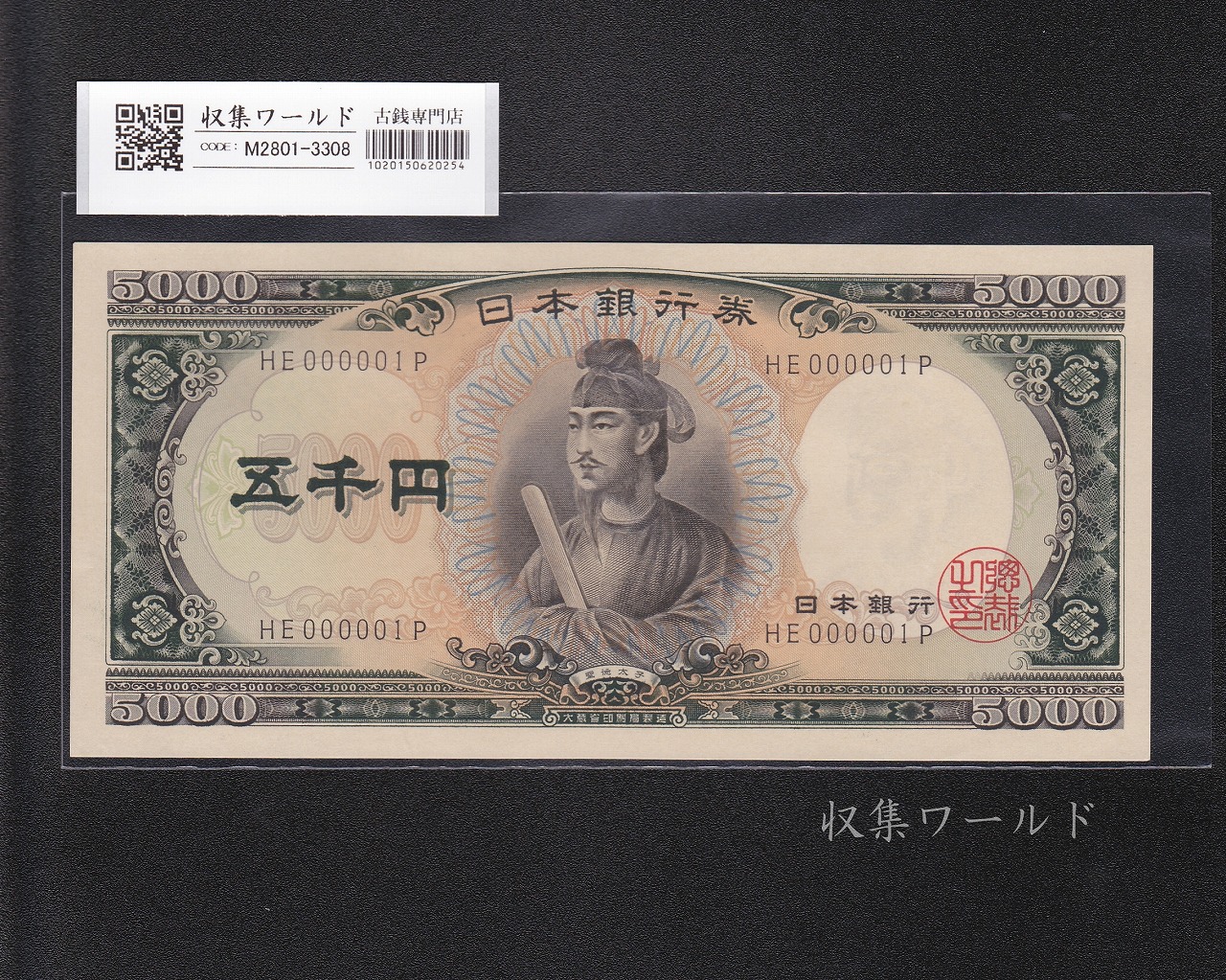 日本銀行券 | 収集ワールド