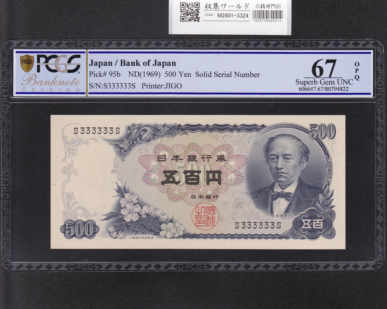 日本銀行券 | 収集ワールド