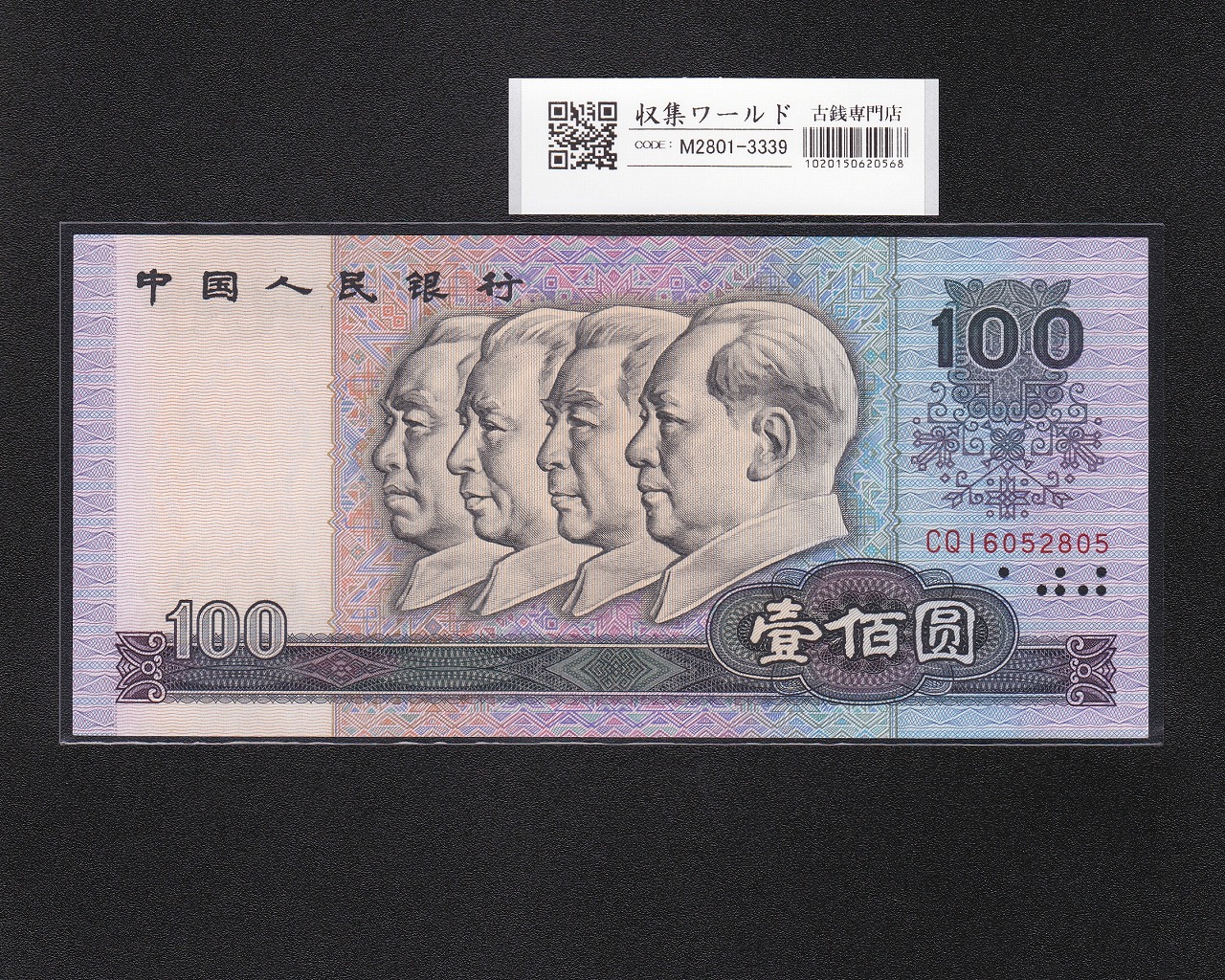 中国 | 収集ワールド