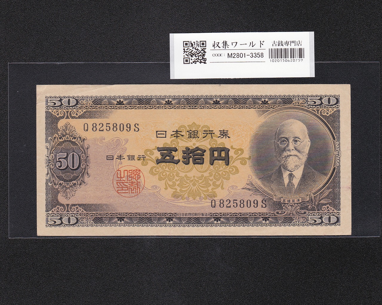 議事堂10円札 1946年 日本銀行券A号 拾圓紙幣 番号.165236 準未品