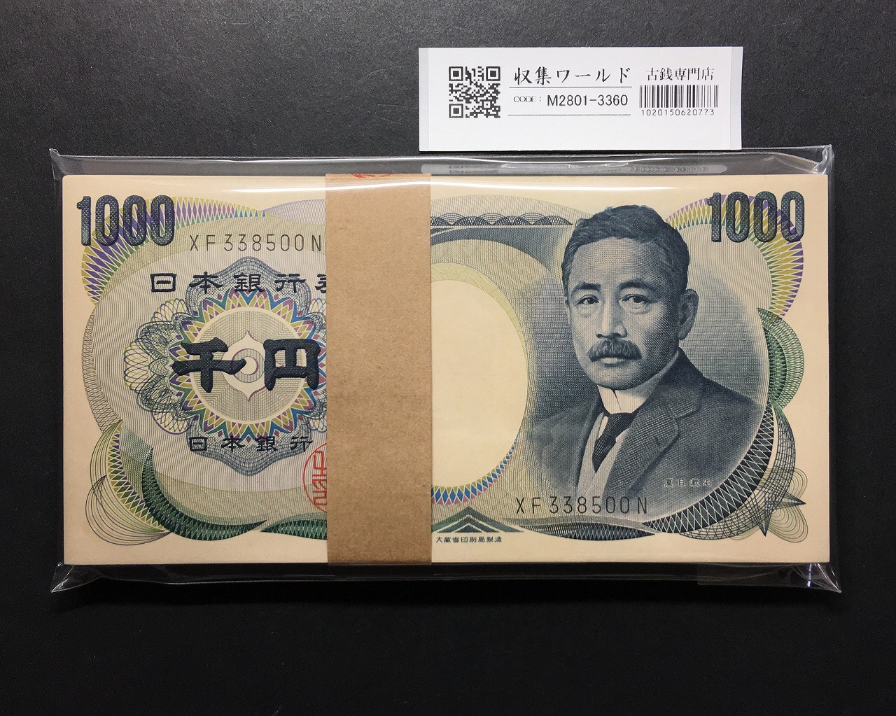 日本銀行券 | 収集ワールド