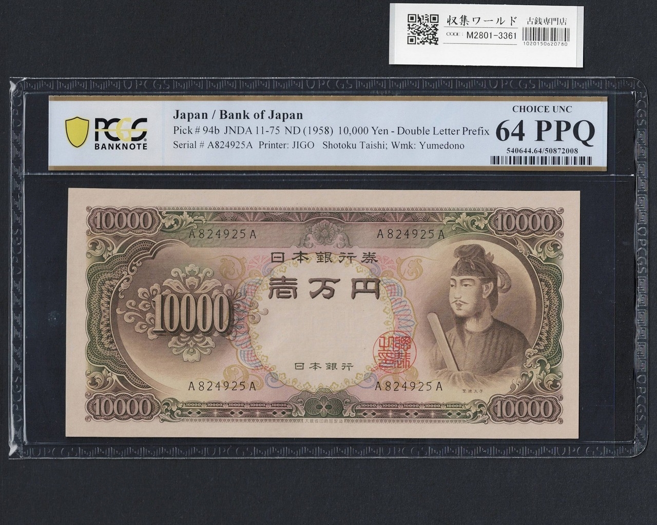 日本銀行券 | 収集ワールド