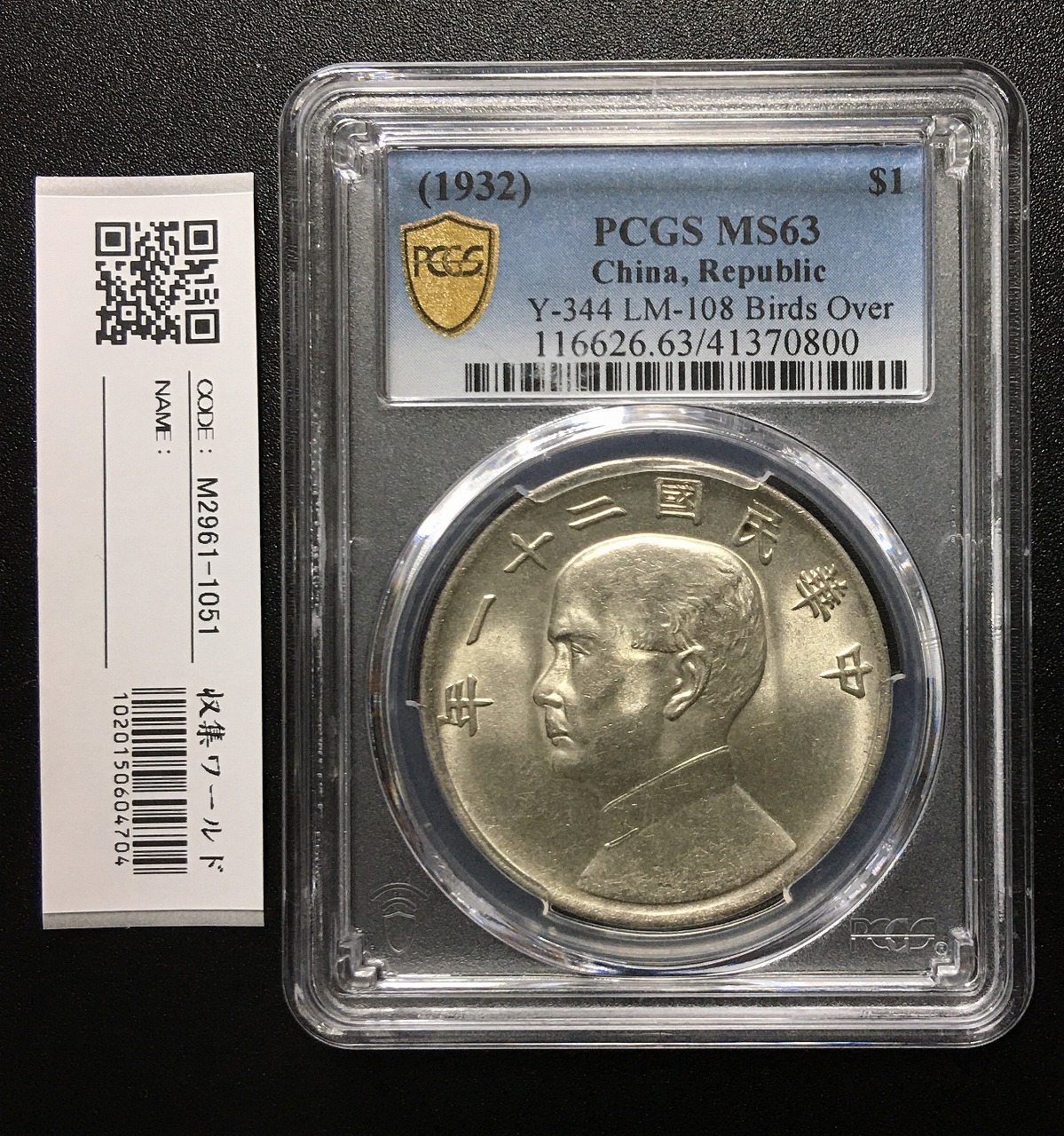 コレクション【PCGS AU50】1927 チベット 中国 ショー銅貨 世界コイン