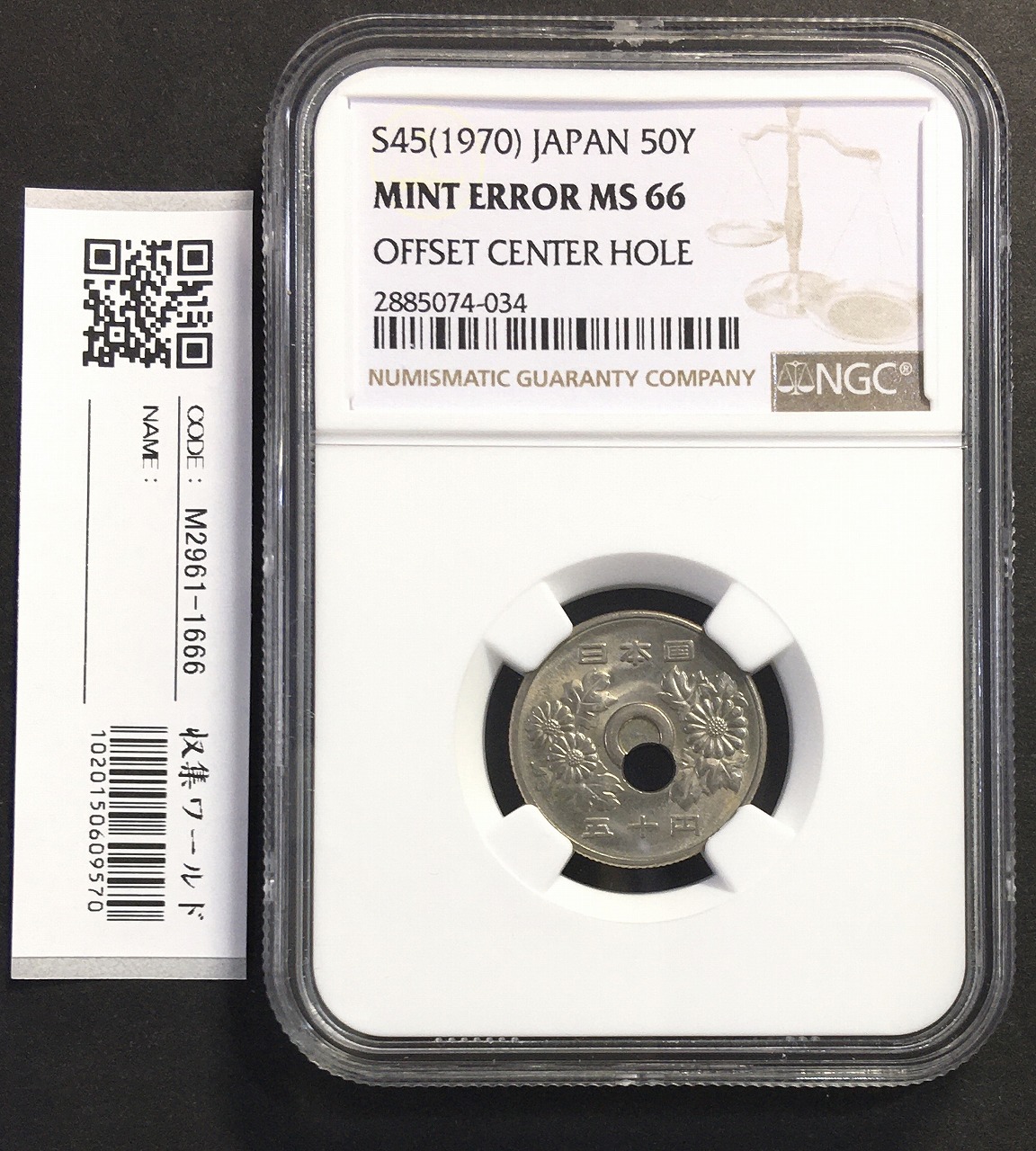 50円穴ズレ白銅貨エラーコイン 昭和45年 NGC-MS66 未使用