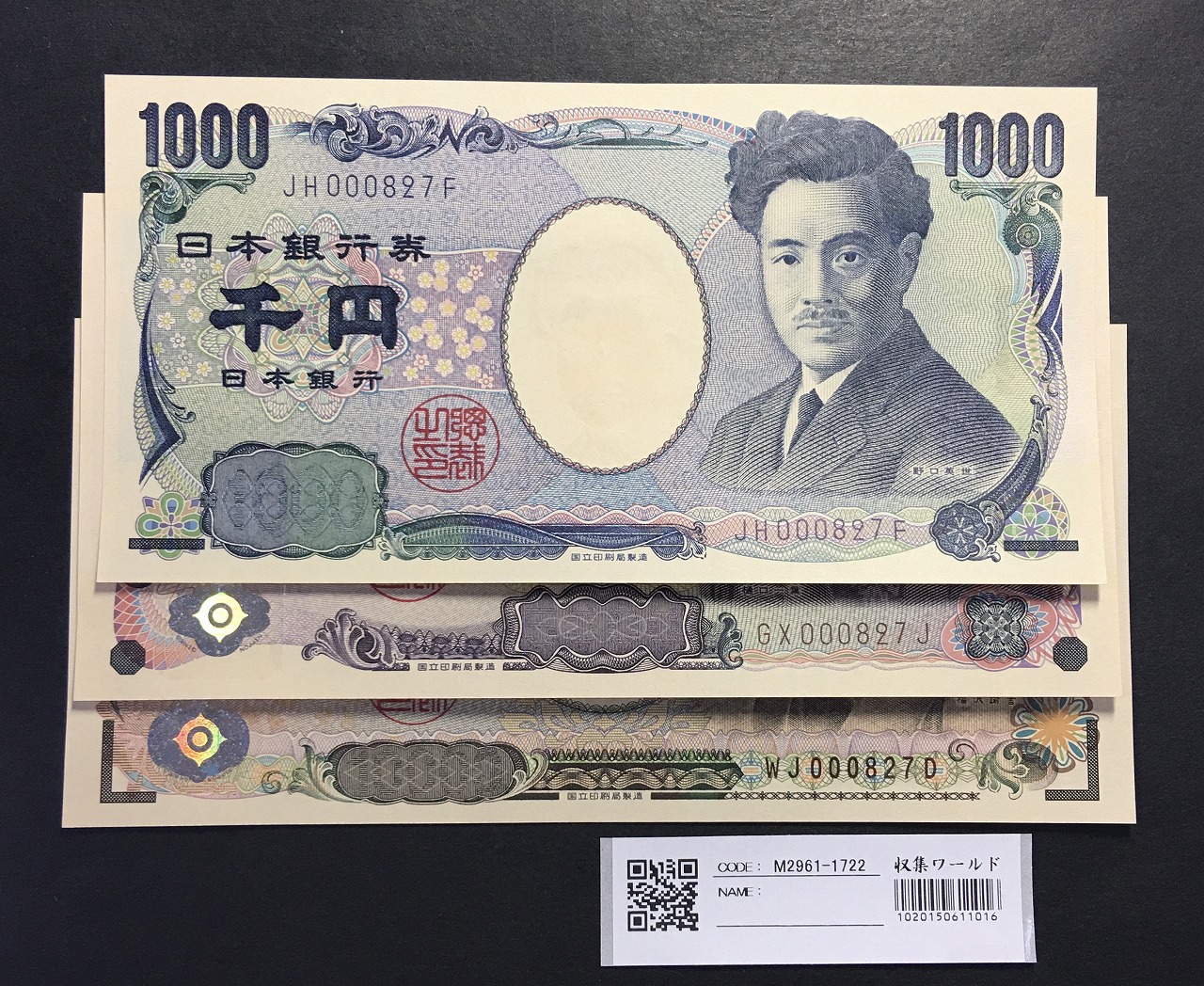 千円・五千円・万円札 3枚セット 2004年銘 2桁 番号ゾロイ No.827 完未品