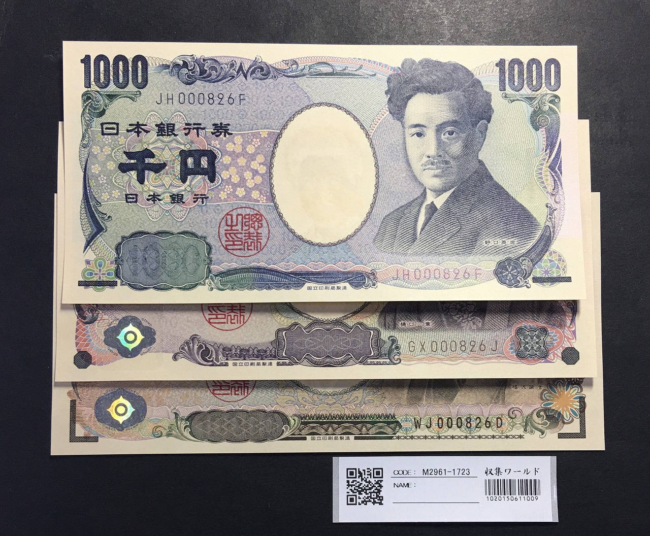 千円・五千円・万円札 3枚セット 2004年銘 2桁 番号ゾロイ No.826 完未品