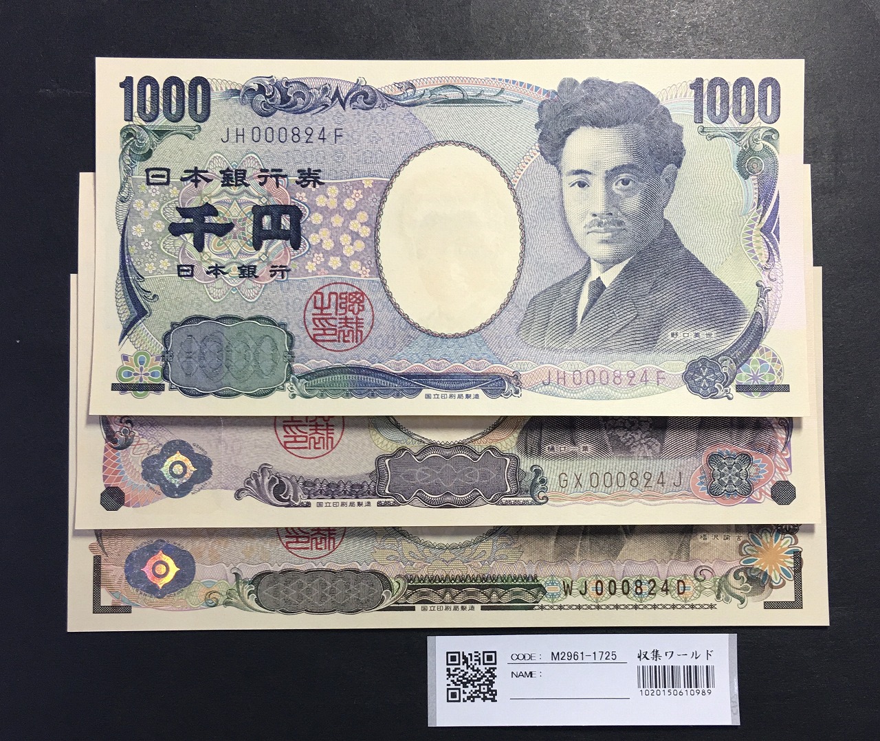 千円・五千円・万円札 3枚セット 2004年銘 2桁 番号ゾロイ No.824 完未品