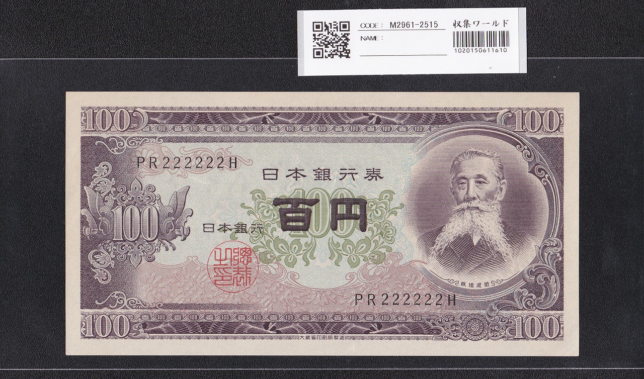 大放出❗その⑥ 大黒１円 貳八參壹壹四 １円札 古紙幣 古銭 昔のお金 昔のお札 大放出❗その① 大黒1円 0貳壹四五八 1円札 古紙幣 古銭 昔の