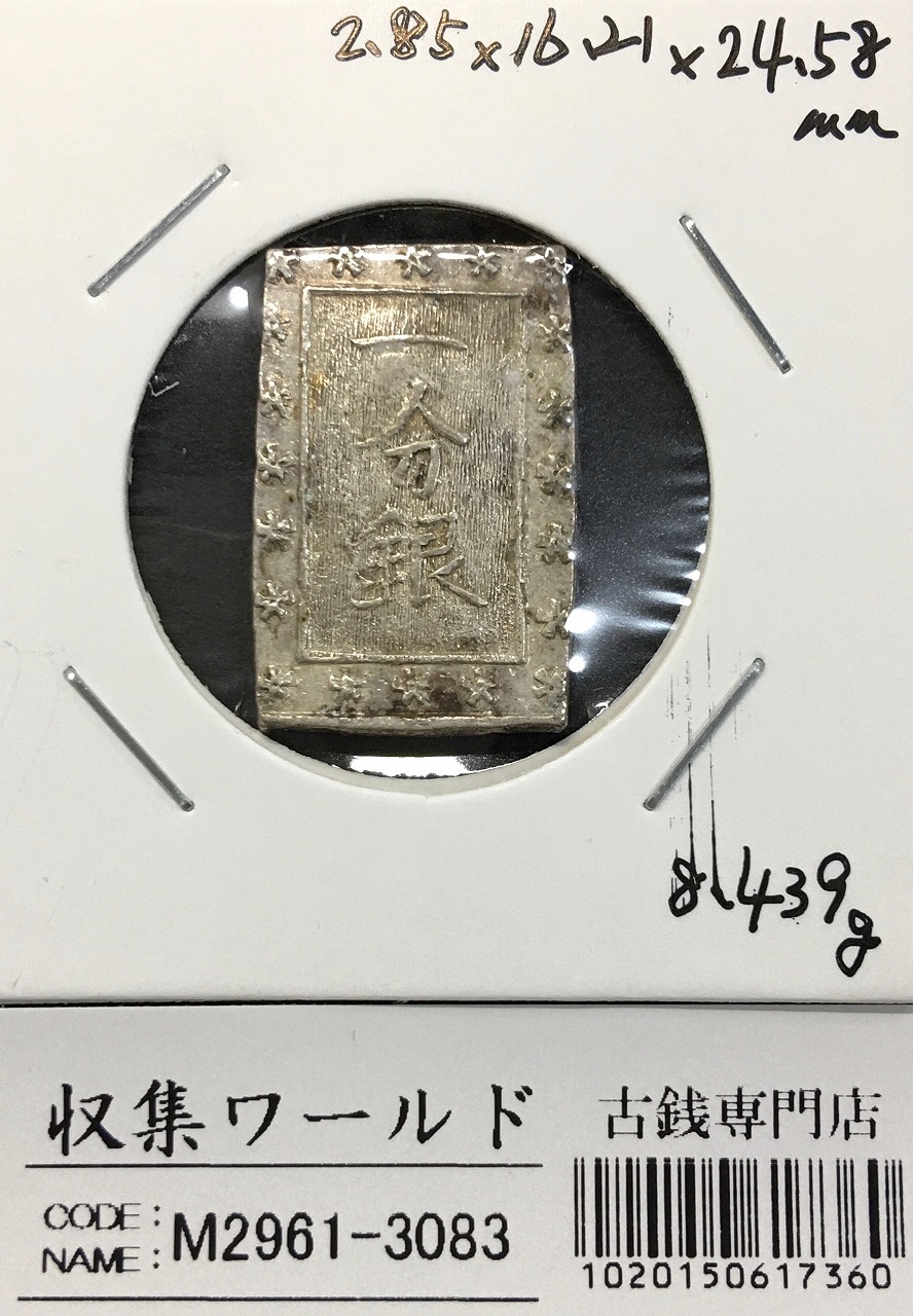 天保一分銀 天保8年〜安政元年(1837-1854)特徴銘版未選別/美品-3083