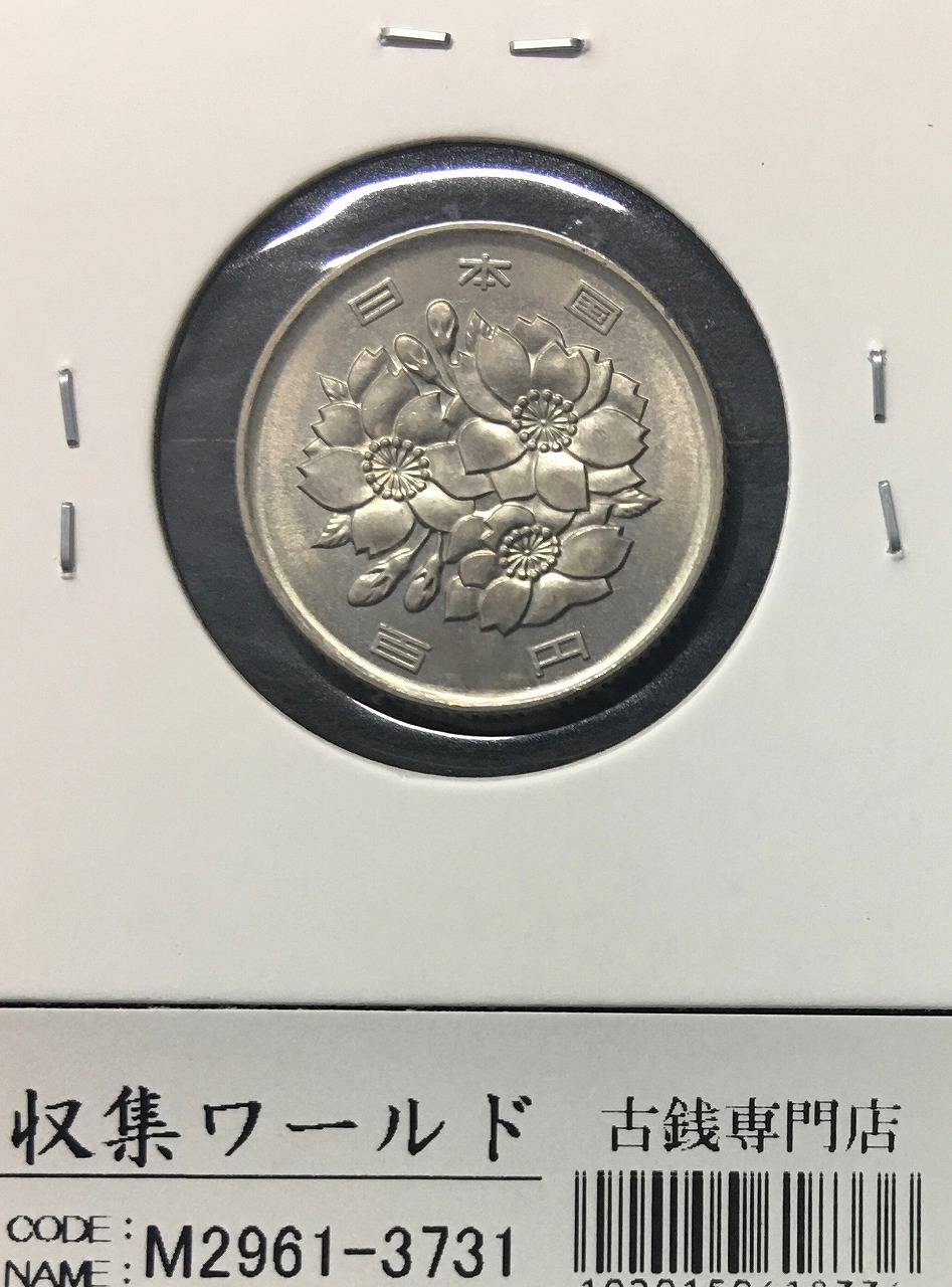 桜花 100円白銅貨 1994年銘(平成6年) 準特年 軽ト-ン 未使用