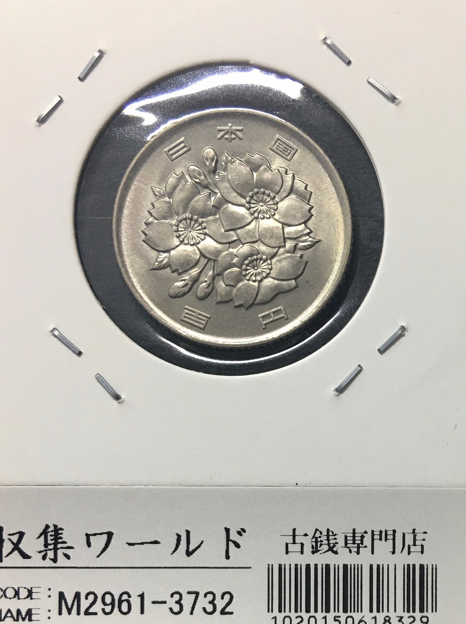 桜 100円白銅貨/平成6年銘/準特年(1994) 軽ト-ン 未使用