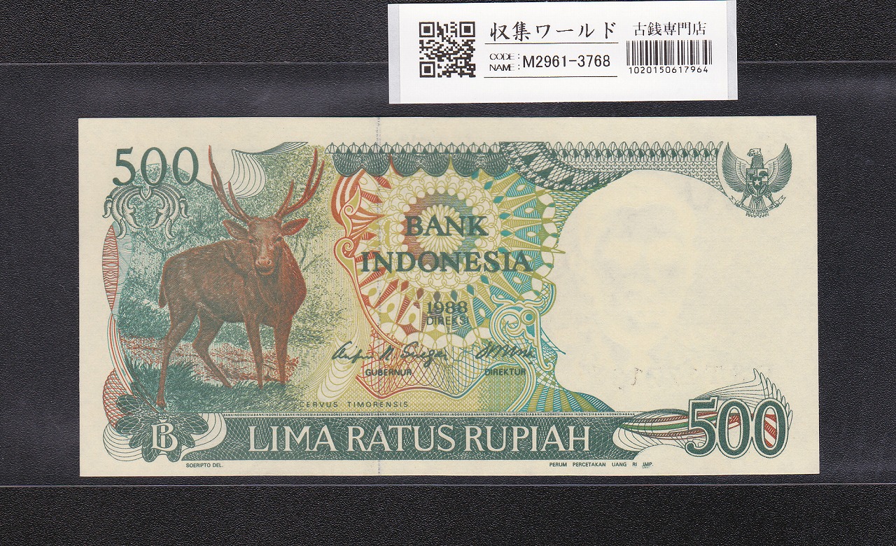 インドネシア共和国 500ルピア紙幣/1988年銘 DST177138 未使用