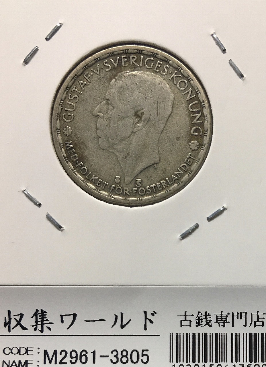 スウェーデン銀貨 1クローナ 1948年銘 グスタフ5世 クローナ銀貨 流通美品