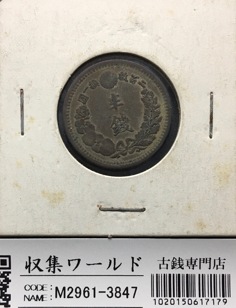 竜 半銭銅貨 明治10年銘(1877年) 波ウロコ/特年 1/2銭銅貨 流通美品