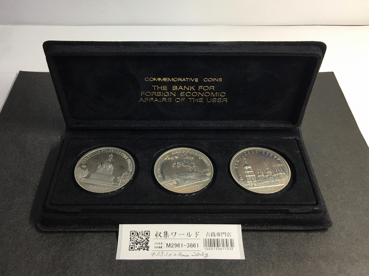 ロシア/旧ソ連 1988年 5ルーブル白銅貨幣/旧ソ連記念コイン3枚セット 未使用