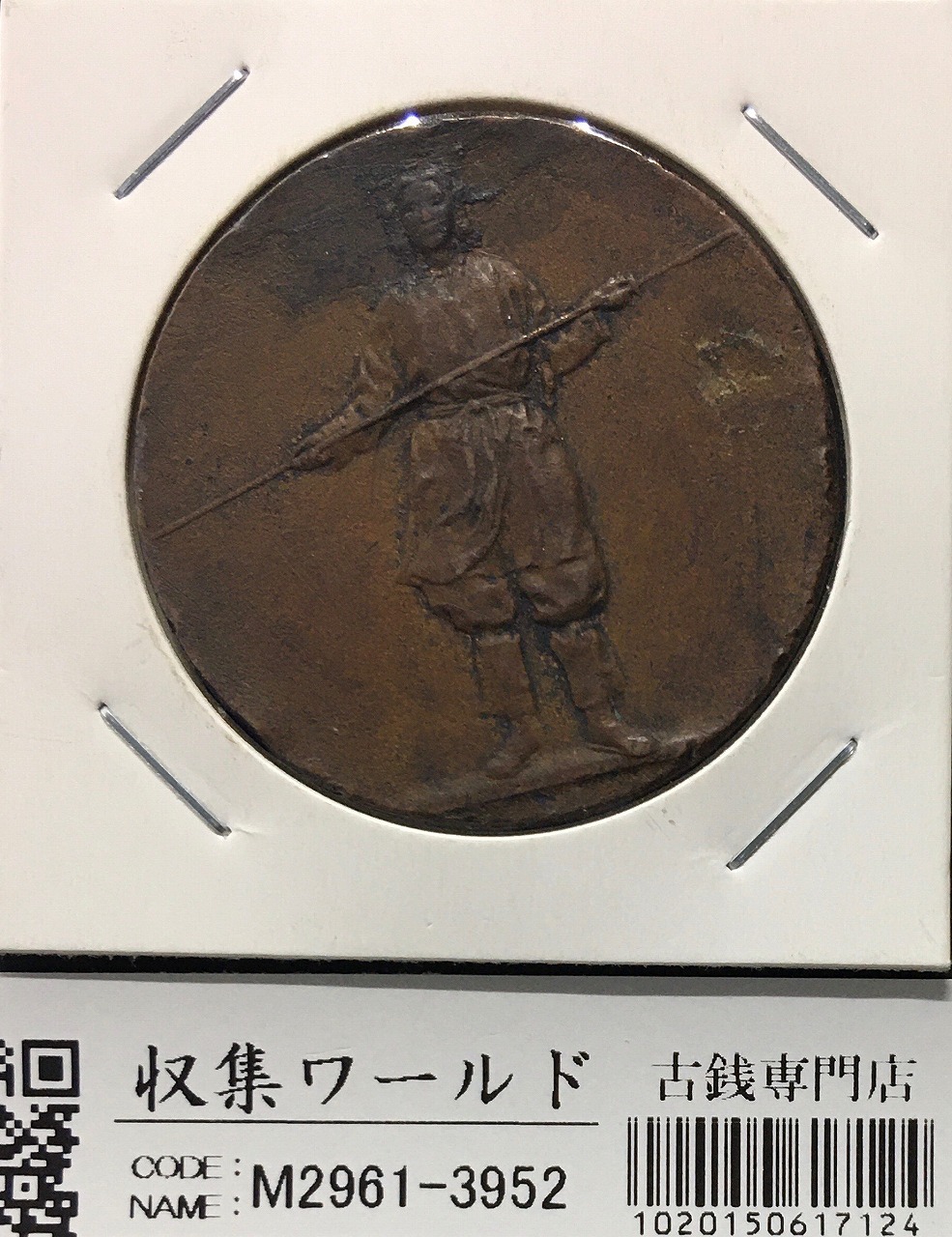 戦捷記章/記念メダル・大正3年 文明擁護之大戦/同盟及連合国勝利記念章 並品