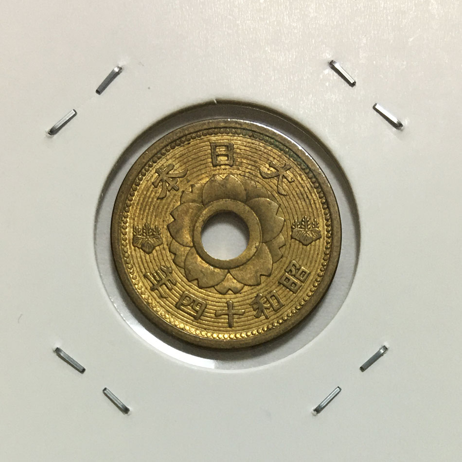 昭和14年銘(1939年) 10銭 アルミ青銅貨 直径22mm 極美品(準未)-格安 | 収集ワールド