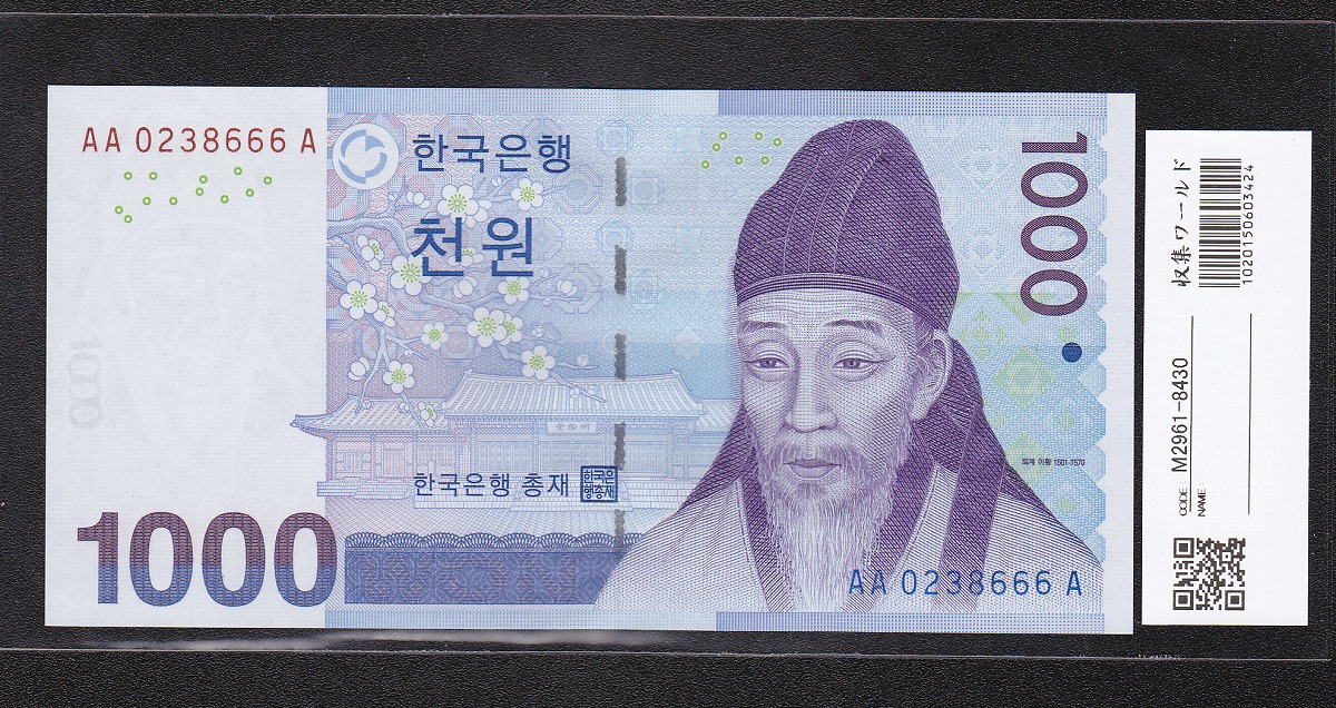韓国紙幣 1000Won札 初期AA-Aロット 珍番666 完全未使用 | 収集ワールド
