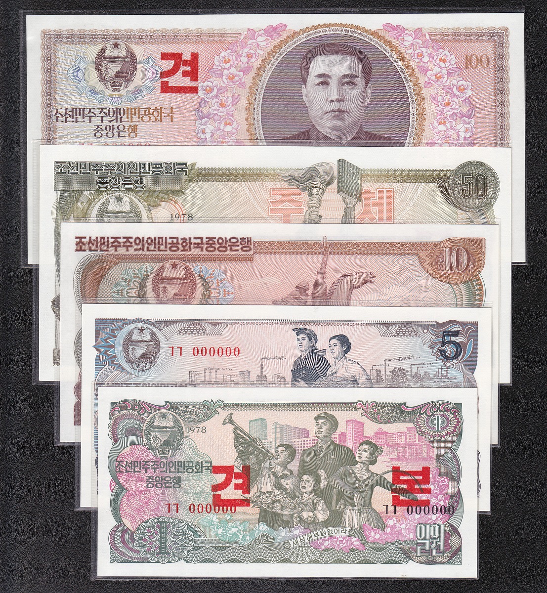北朝鮮紙幣 1978年 1～100Won 5枚セット 希少見本券 完全未使用