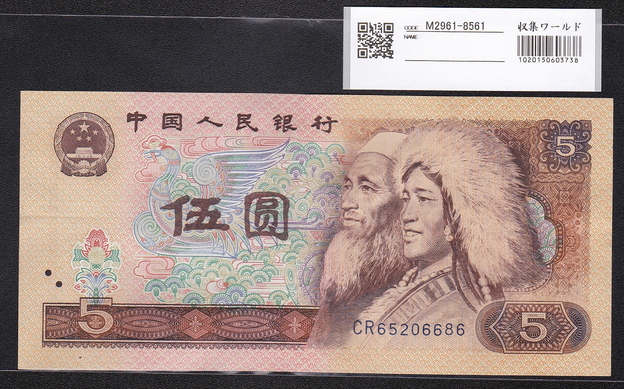中国紙幣 中国人民銀行廃盤紙幣1953年二分＆一分 各100枚 鑑定済本物保証