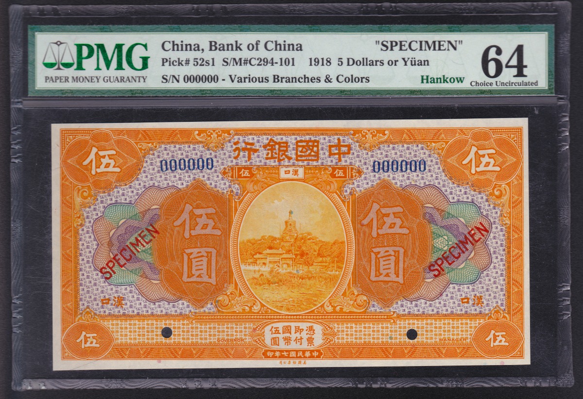 中国銀行 5元紙幣/見本券 1918年銘/中華民国七年 漢口銘/鑑定済PMG64