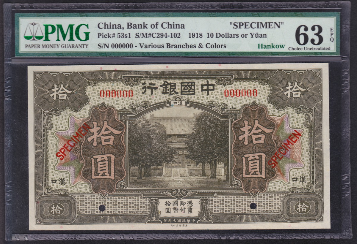 中国銀行 10元紙幣/見本券 1918年銘/中華民国七年 漢口銘/PMG63EPQ
