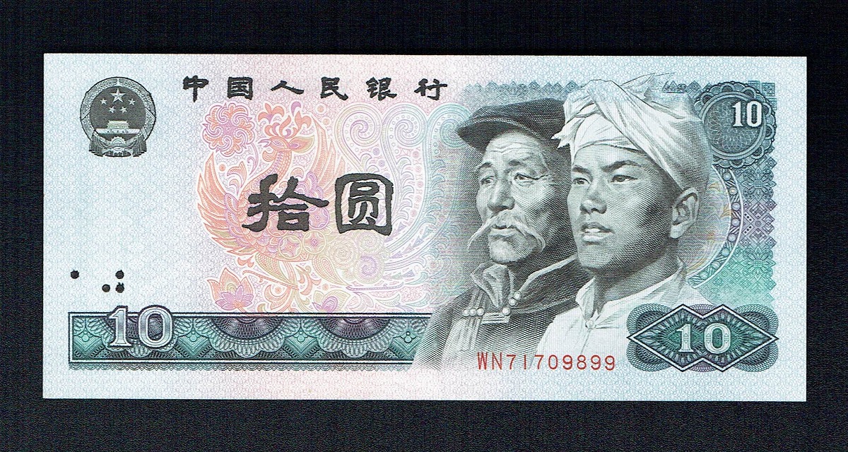 中国人民銀行 1980年10元紙幣 ロットWN71709899 未使用 | 収集ワールド