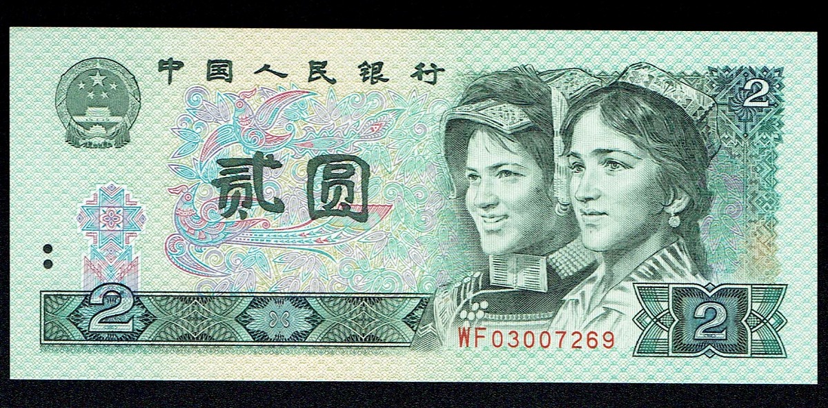 中国紙幣　1990年2元　WF03007269　未使用