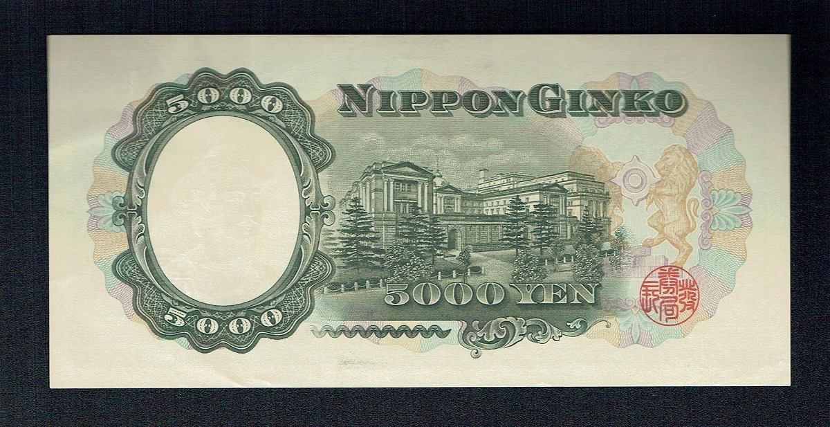 日本銀行券C号 1957年 聖徳太子五千円札 LW367554L 未使用 | 収集ワールド