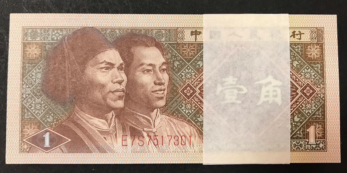 中国紙幣 1980年1角 100枚束札 未使用 | 収集ワールド