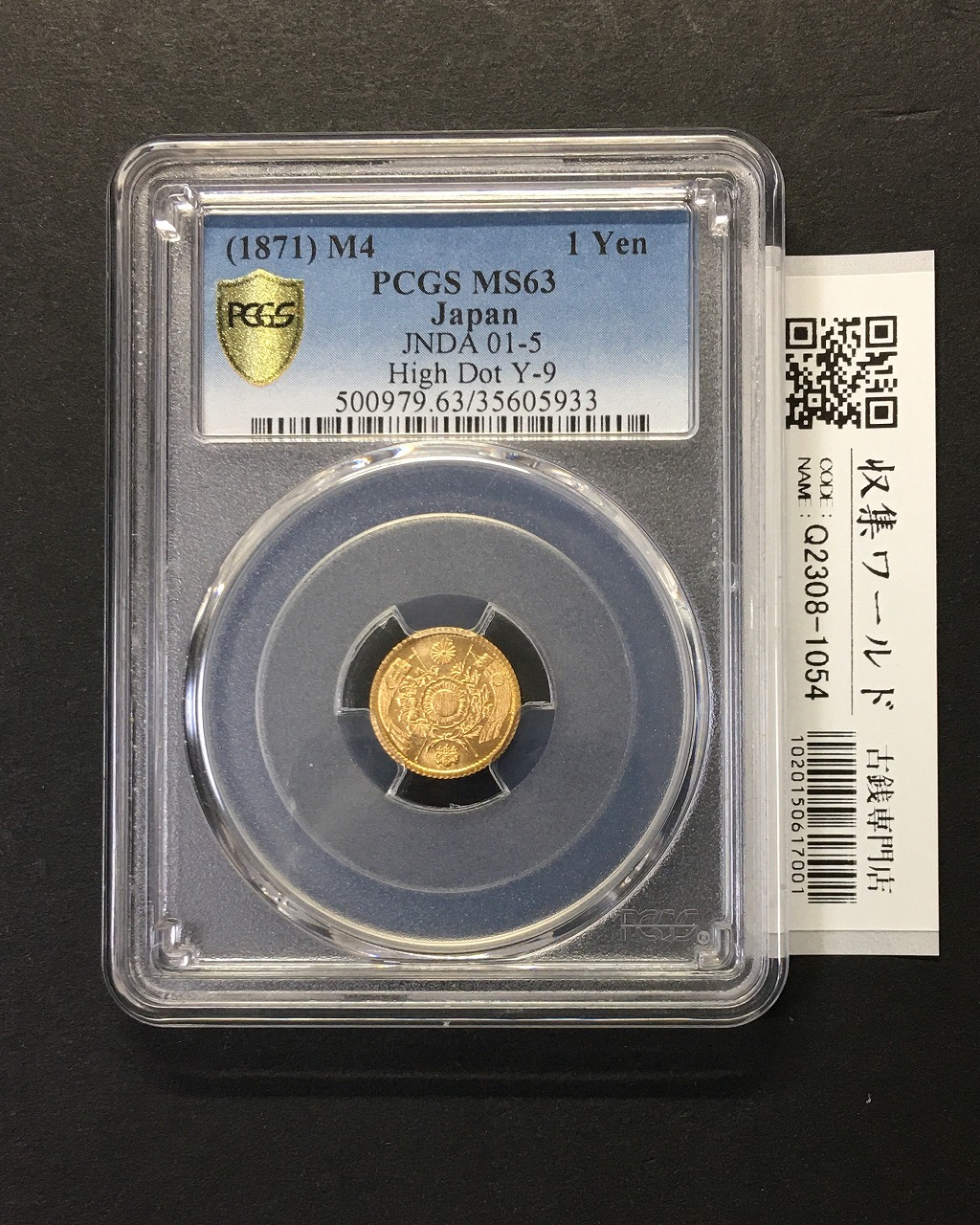 旧 1円金貨 明治4年/1871年 径 13.51mm/量目 1.67g 未使用/PCGS-MS63